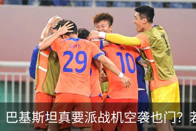 巴基斯坦真要派战机空袭也门？若消息属实，胡塞已进入倒计时